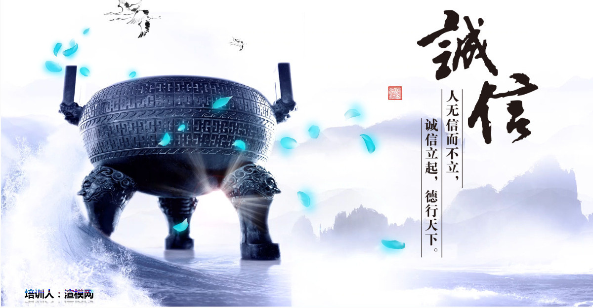 水墨中国风片头诚信道德规范PPT道德讲堂信用信誉说课主题班会企业培训