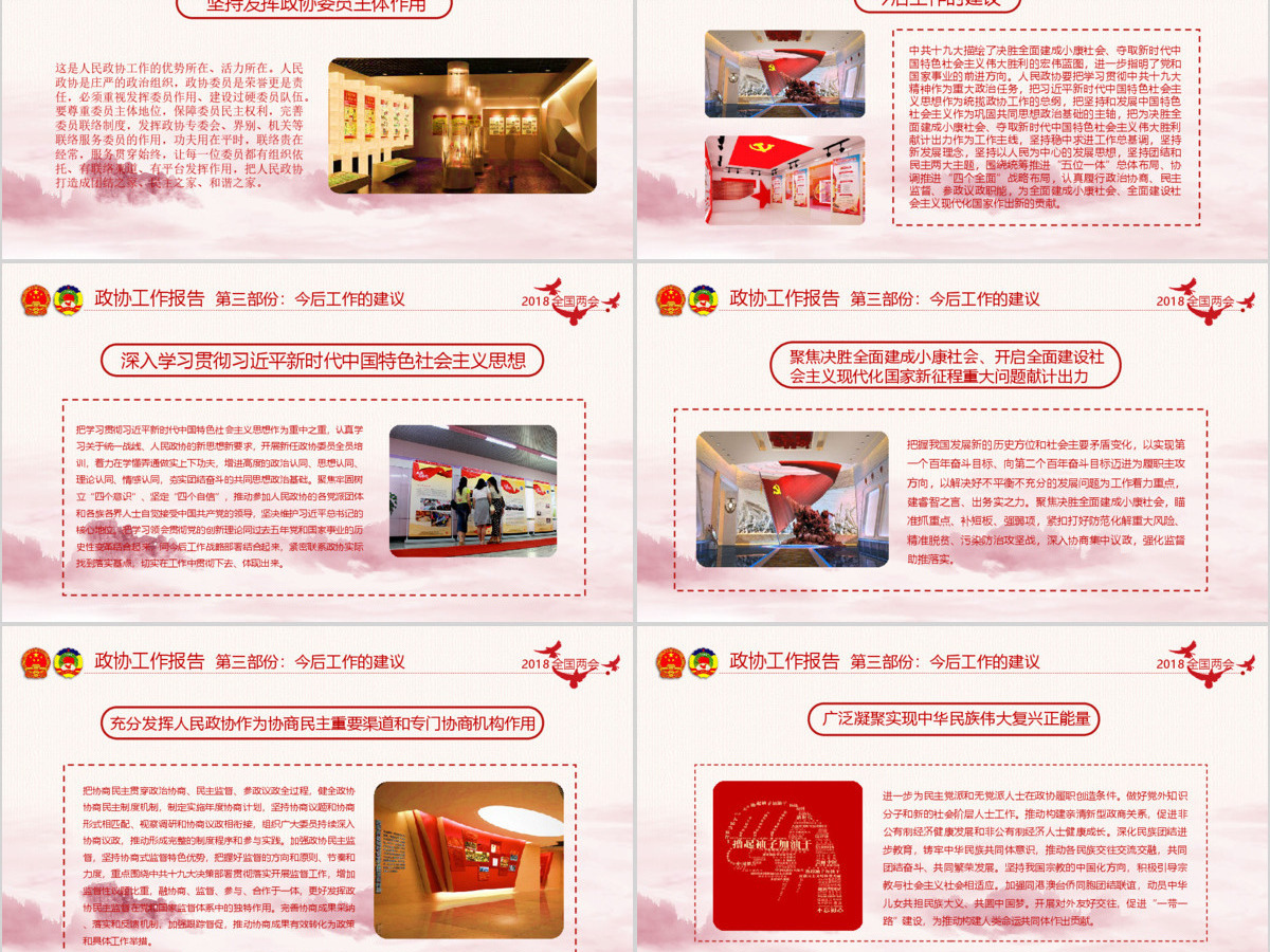 2019十三届三中全会PPT模板 2019十三届三中全会PPT模板