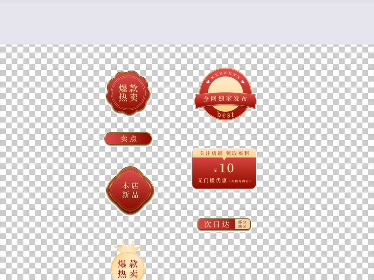 红金超级品牌日活动标签爆炸贴主图促销直降 红金超级品牌日活动标签爆炸贴主图促销直降