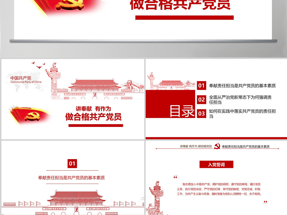 党建做合格党员讲奉献有作为ppt模板-含讲稿 党建做合格党员讲奉献有作为ppt模板-含讲稿
