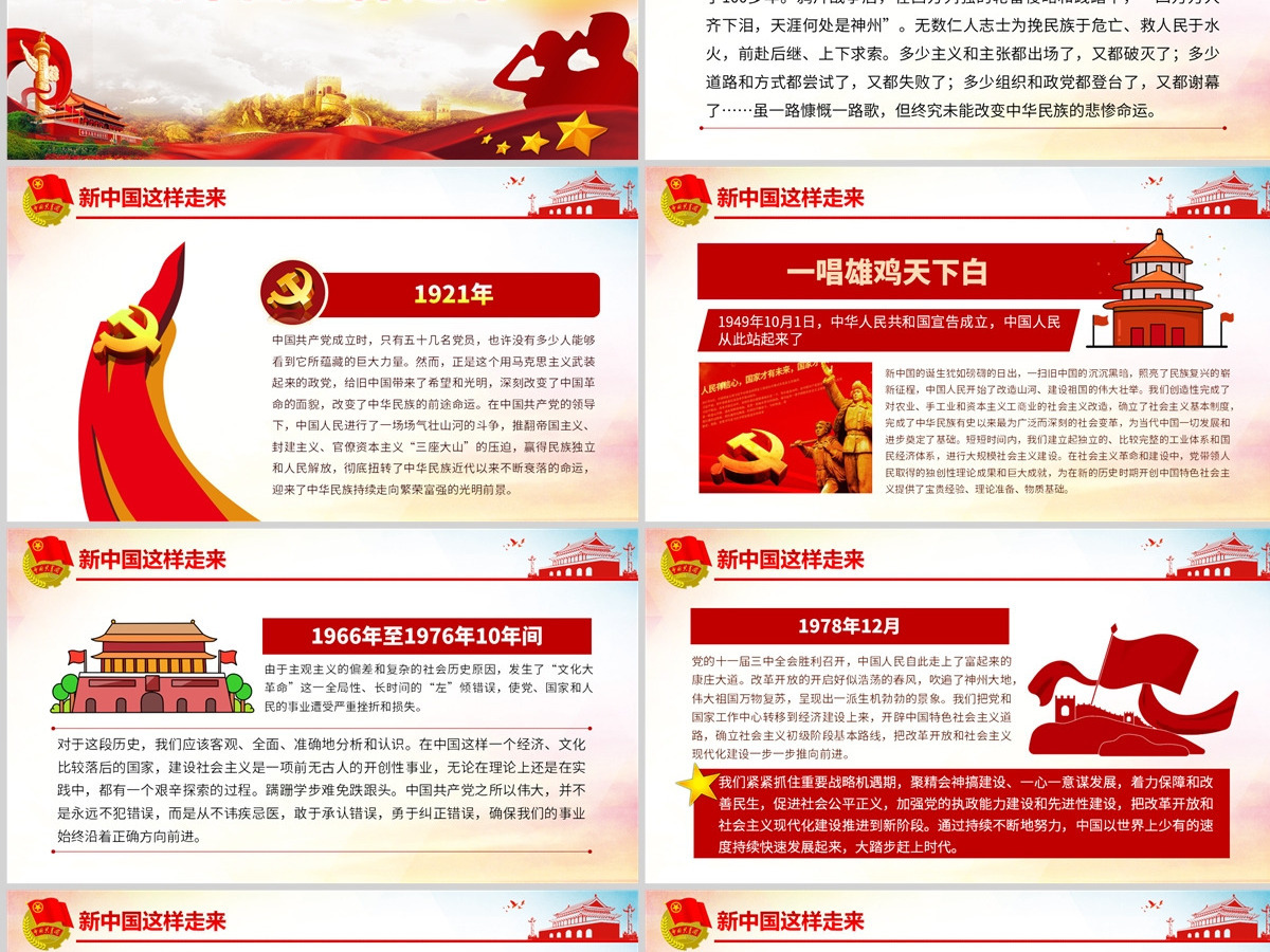 原创我与祖国共奋进主题团日活动微团课PPT-版权可商用