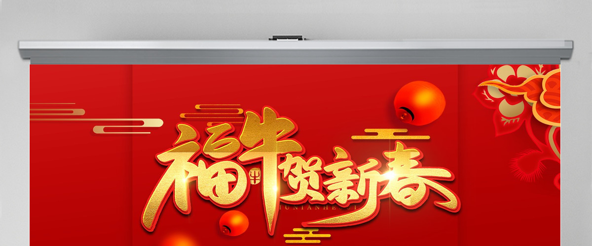 2021牛年红色中国风福牛贺新春企业年会颁奖典礼PPT模板