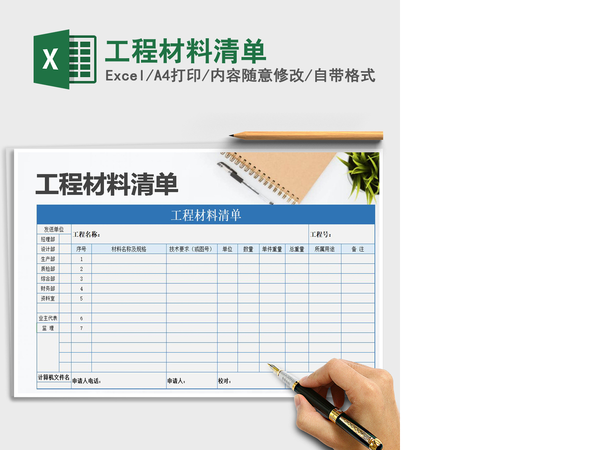 2021年工程材料清单 2021年工程材料清单