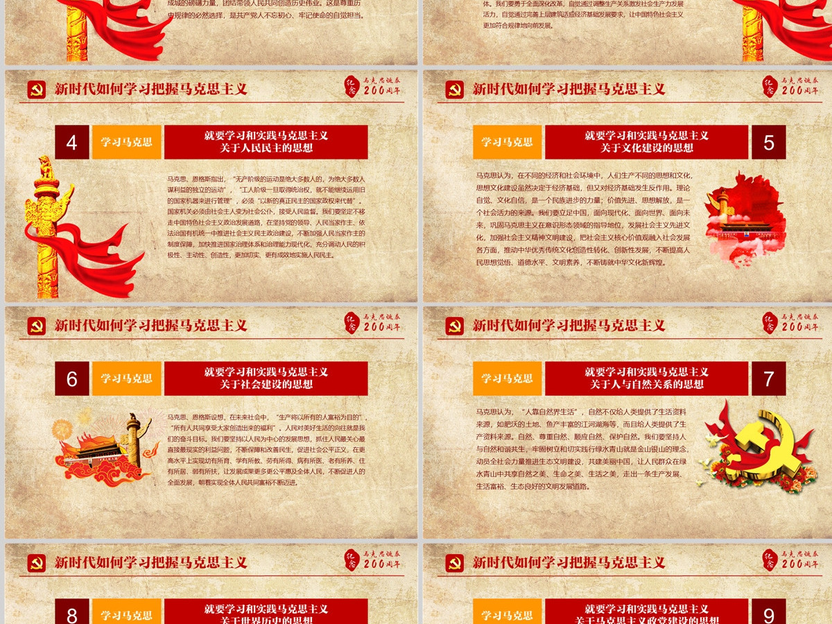 学习马克思主义党课ppt十九大宣讲课件