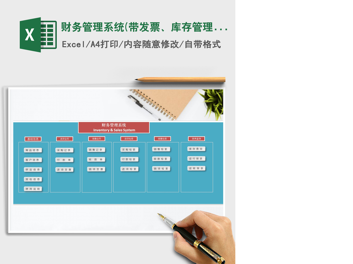 2021年财务管理系统(带发票、库存管理、应收应付) 2021年财务管理系统(带发票、库存管理、应收应付)