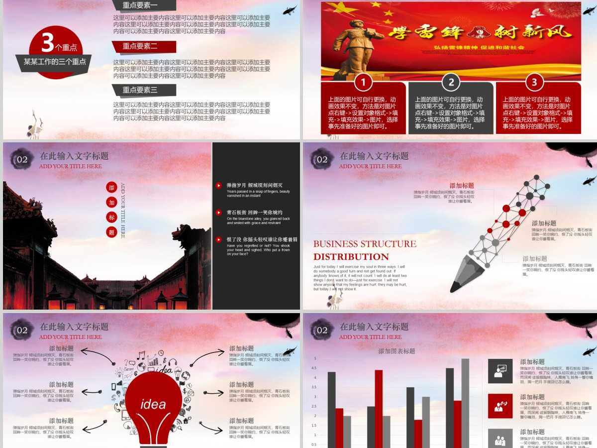 少先队员学雷锋动态水墨PPT模板幻灯片下载 少先队员学雷锋动态水墨PPT模板幻灯片下载
