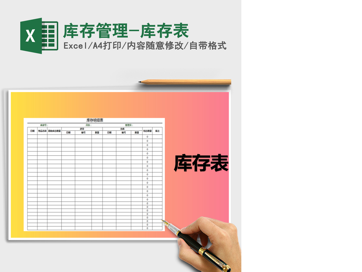 2021年库存管理-库存表