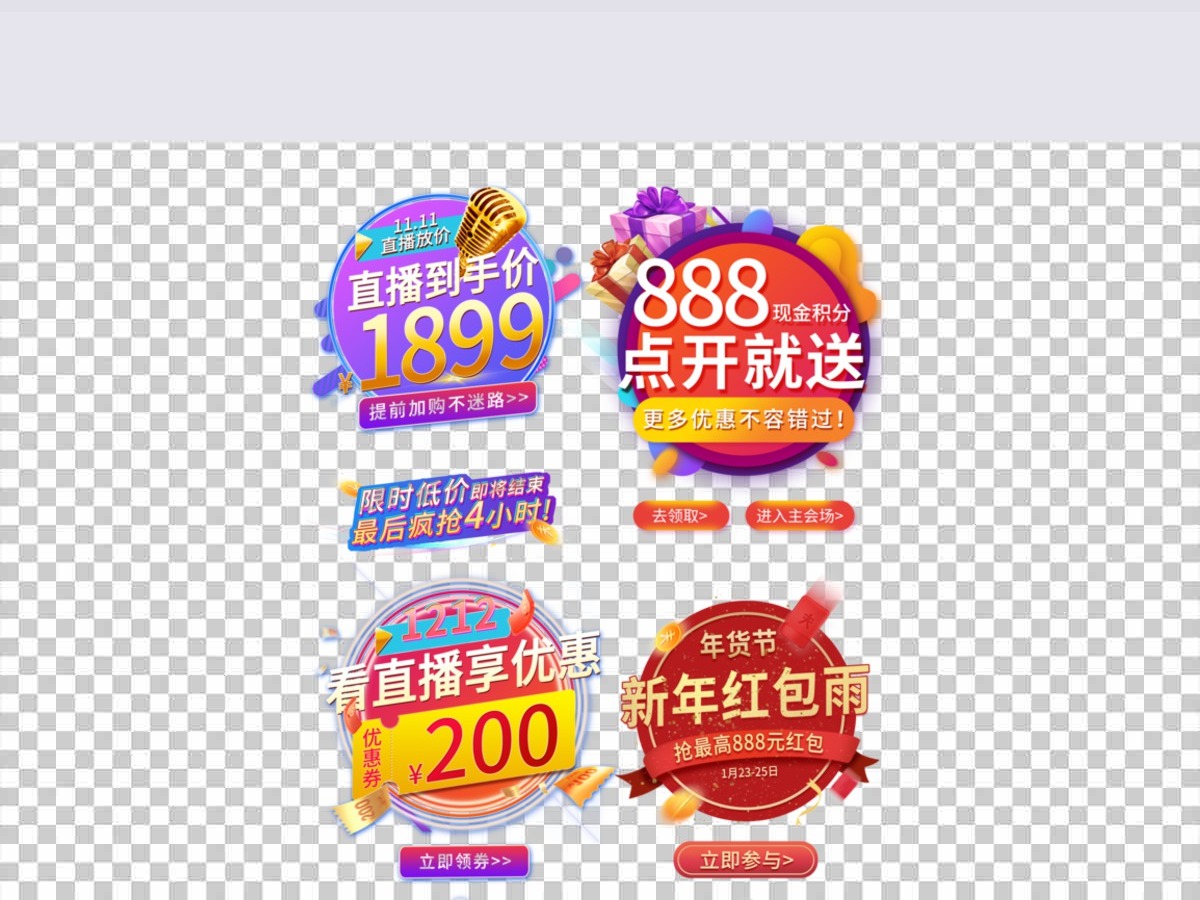 促销标签弹窗免抠素材券红包大促氛围礼盒 促销标签弹窗免抠素材券红包大促氛围礼盒