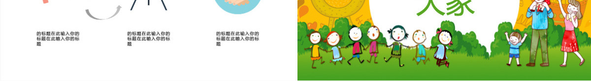 卡通儿童六一儿童节幼儿园小学幼儿培训通用PPT模板幻灯片