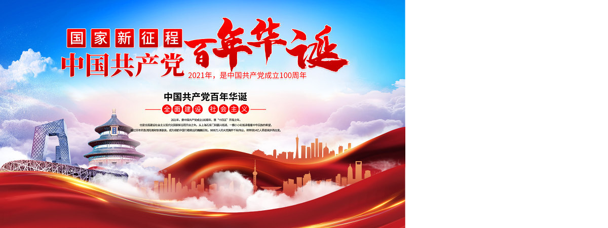 热烈庆祝中国共产党百年华诞海报设计模板