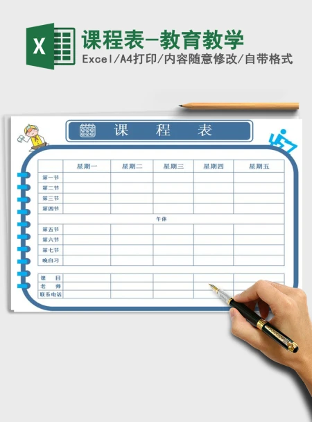 2021年课程表-教育教学