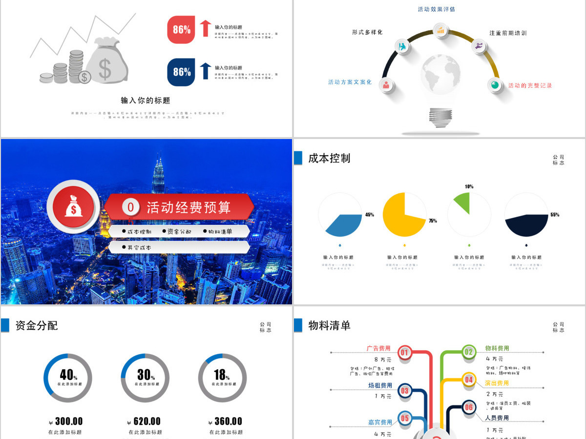 活动策划营销策划公关活动方案PPT