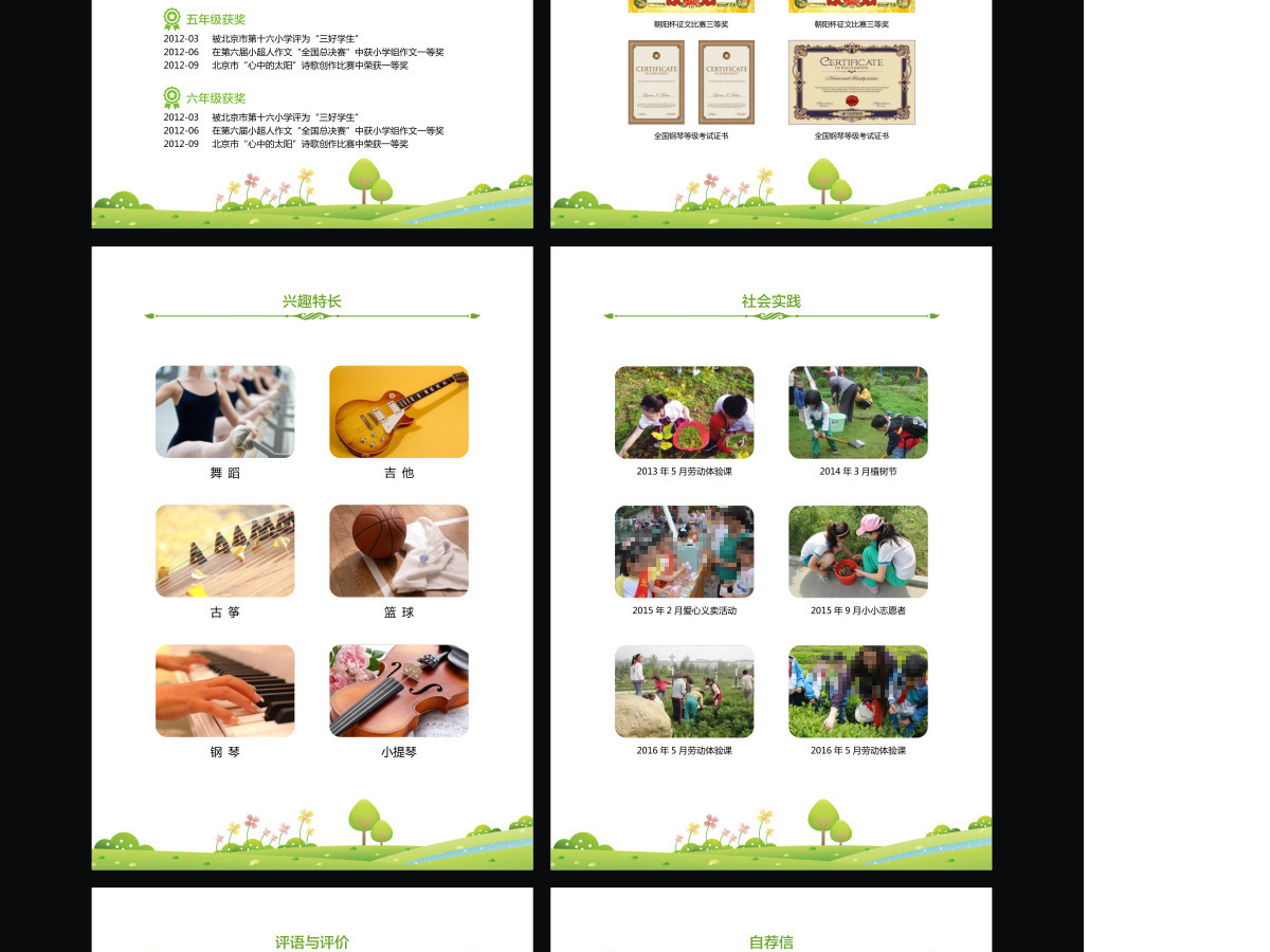 小升初简历幼升小学生简历儿童简历模版13 小升初简历幼升小学生简历儿童简历模版13