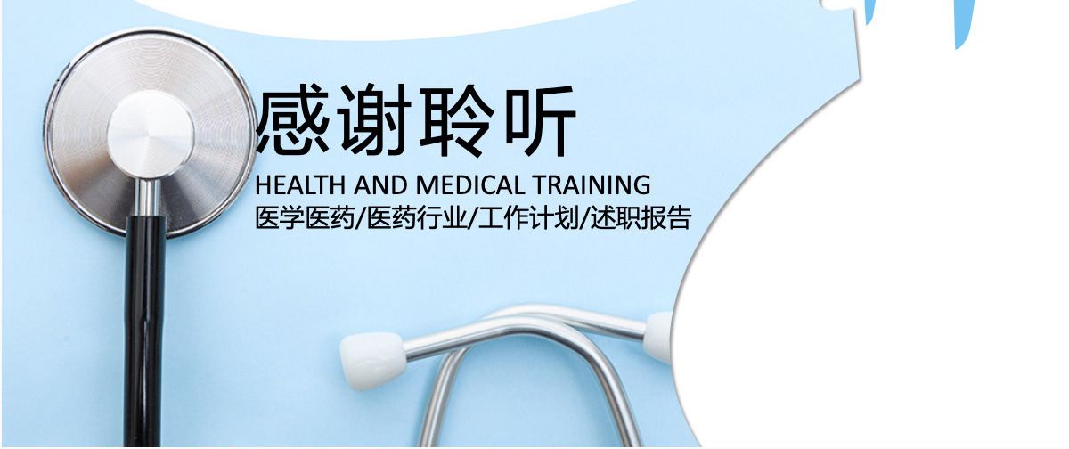健康医学培训ppt模板