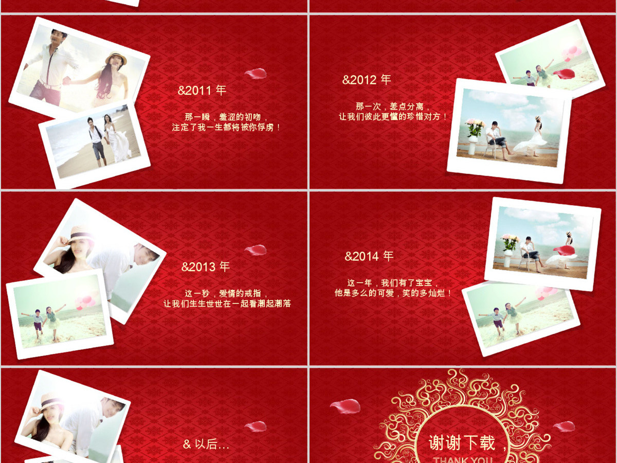 中国风古典花纹婚庆婚礼ppt模板