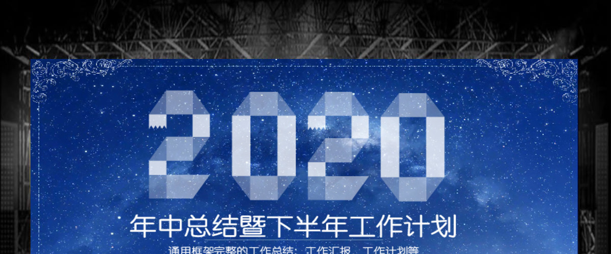 框架完整工作汇报工作计划述职报告年... 框架完整工作汇报工作计划述职报告年...