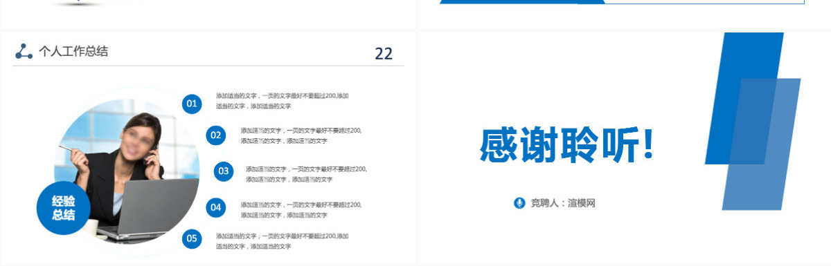 PPT个人简历求职竞聘述职报告大气模板模版幻灯