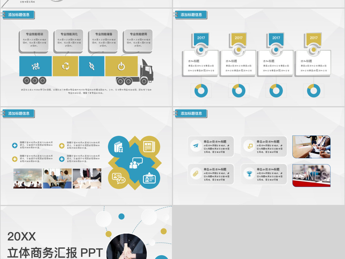 立体大气总结商务汇报震撼工作计划PPT
