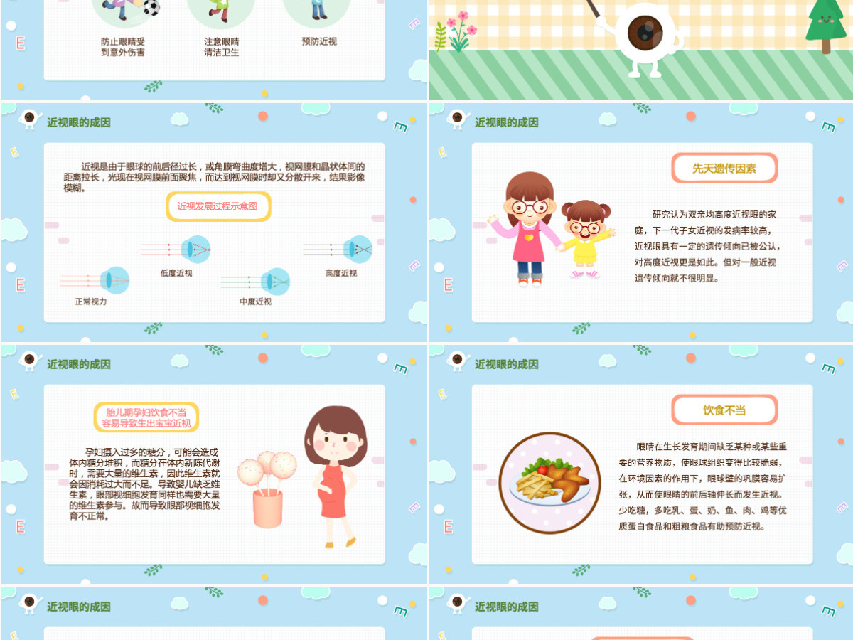 原创可爱全国爱眼日宣传爱护眼睛主题班会课件-版权可商用 原创可爱全国爱眼日宣传爱护眼睛主题班会课件-版权可商用