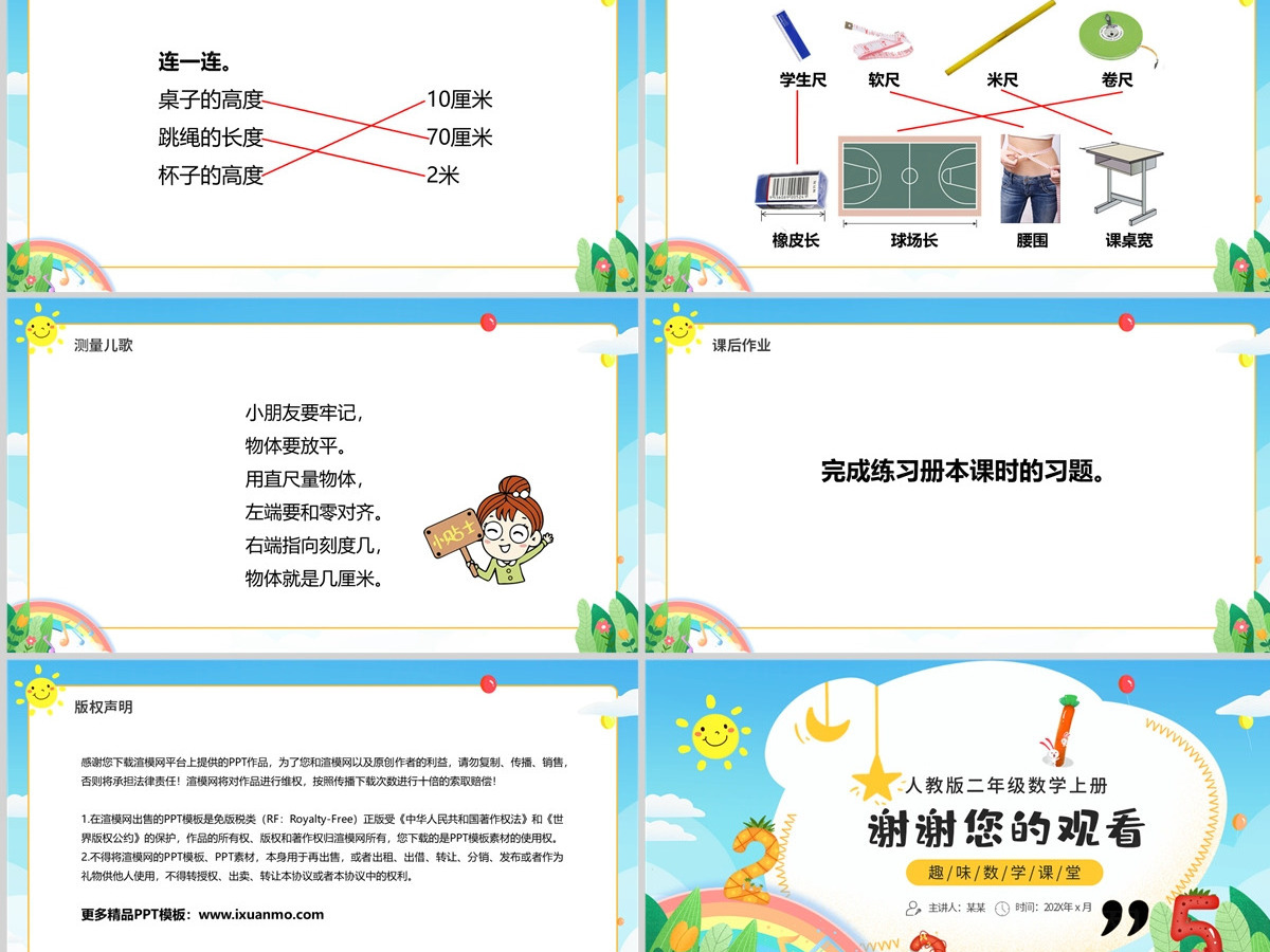 人教版二年级数学上册:量一量,比一比课件PPT模板-含教案 人教版二年级数学上册:量一量,比一比课件PPT模板-含教案