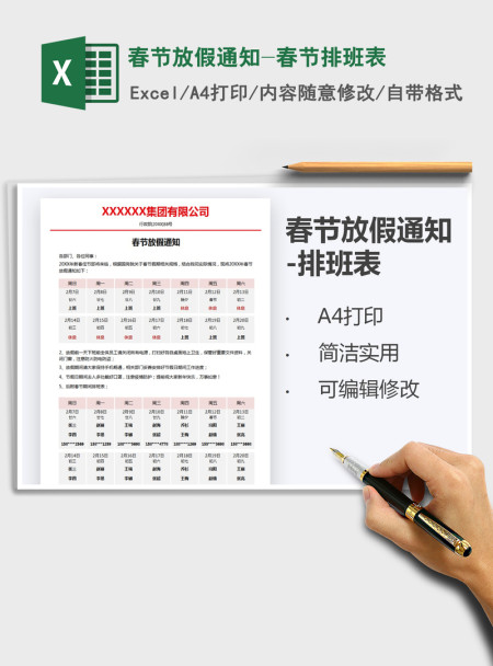 2021年春节放假通知-春节排班表
