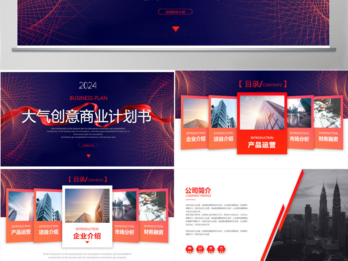 大气创意欧美商业计划书创业融资工作总结产品介绍
