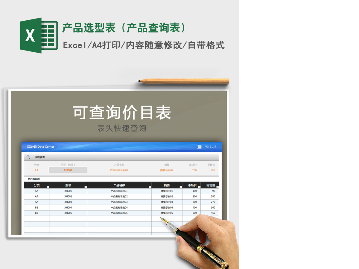 2021年产品选型表（产品查询表）