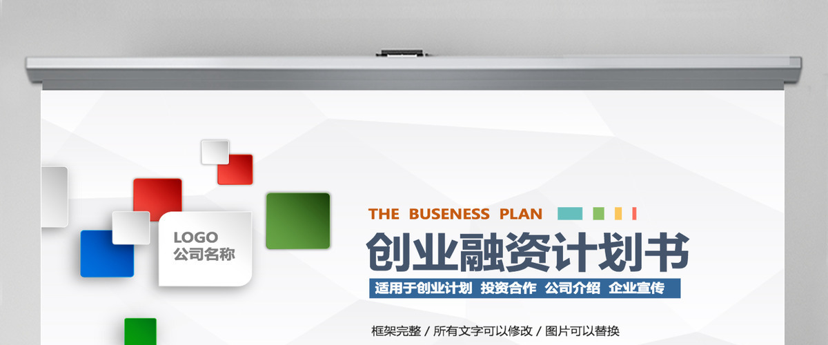 大气商业策划书创业计划项目投资
