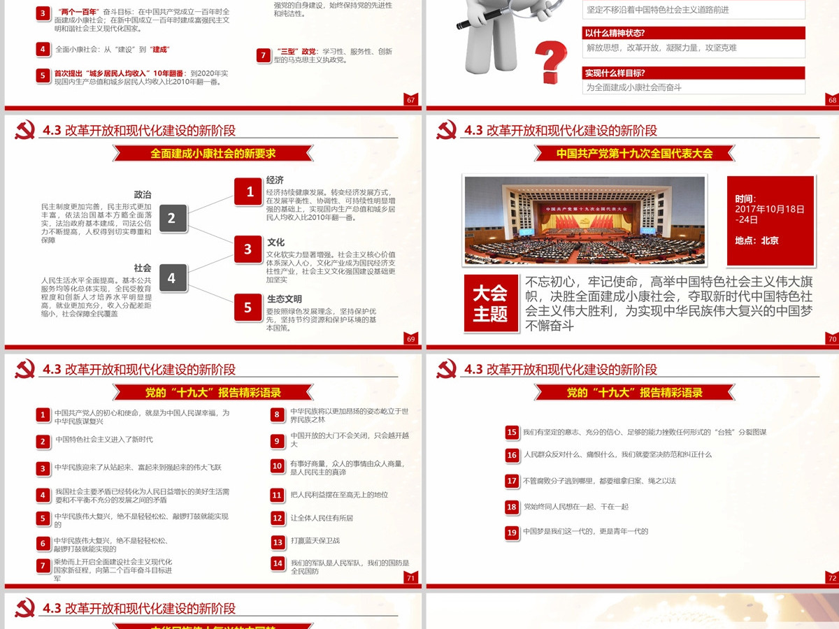 光辉的历程中国共产党党史党员党课PPT-含讲稿 光辉的历程中国共产党党史党员党课PPT-含讲稿