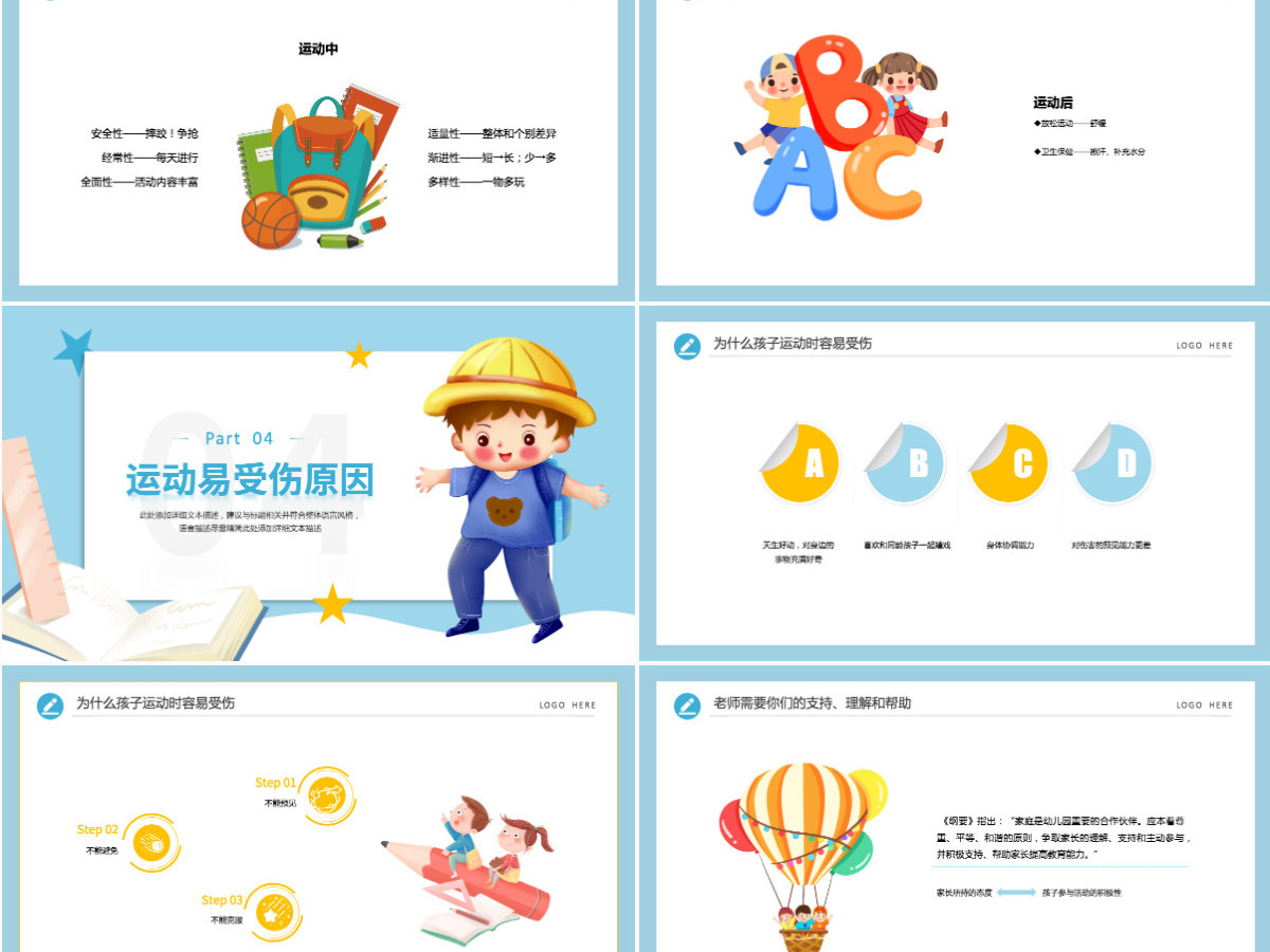 炫彩卡通简约风2022幼儿园体育运动的重要性幼儿园主题班会课件PPT