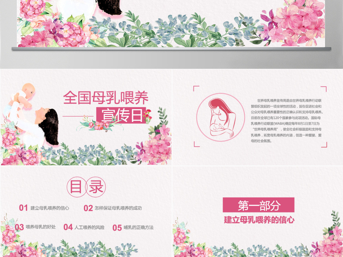 全国母乳喂养PPT 全国母乳喂养PPT