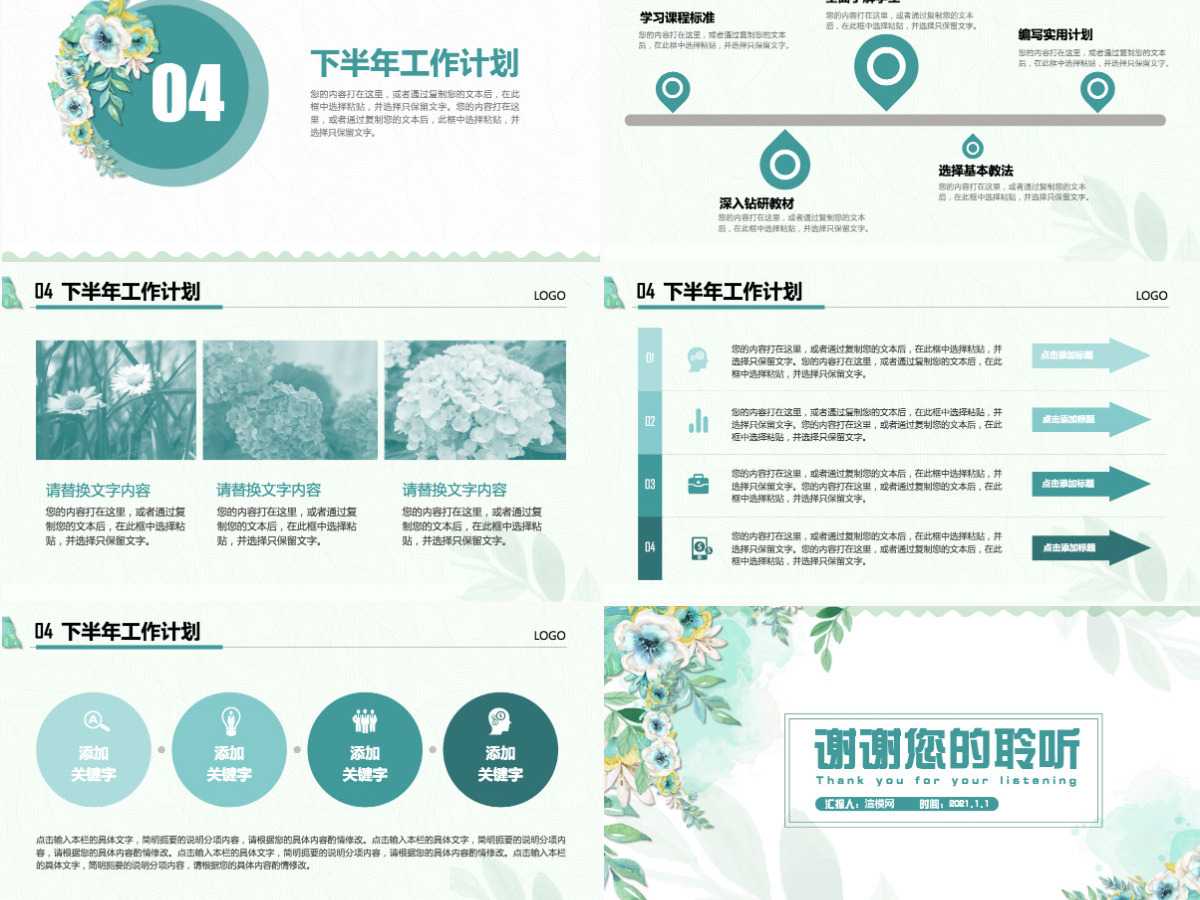 原创手绘小清新教师述职报告PPT-版权可商用