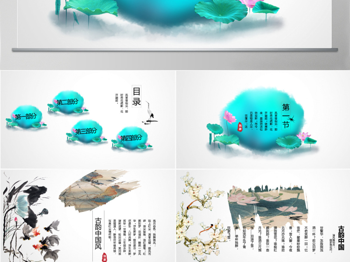 清新简编外中国风水墨工作总结通用ppt