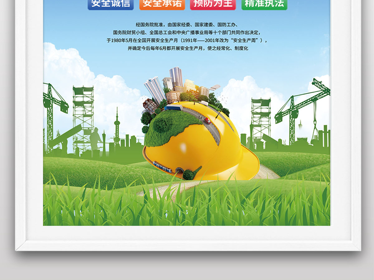 2022年遵守安全生产法当好第一责任人安全生产月六月宣传活动海报设计