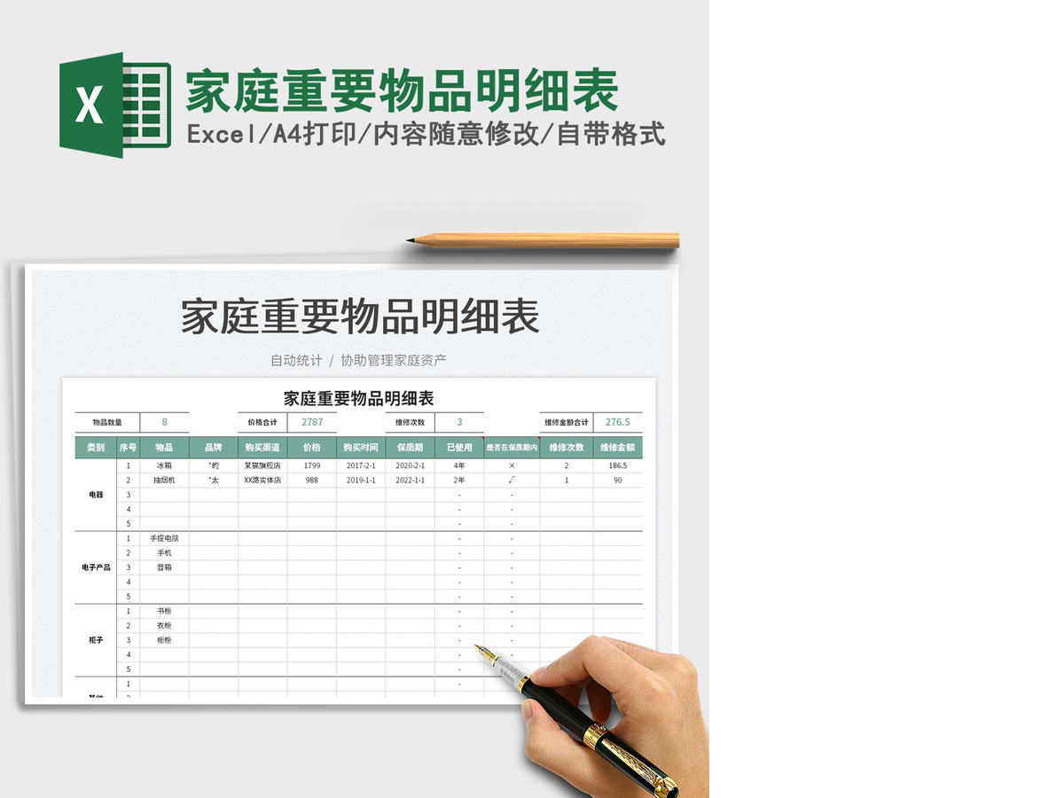2021家庭重要物品明细表免费下载
