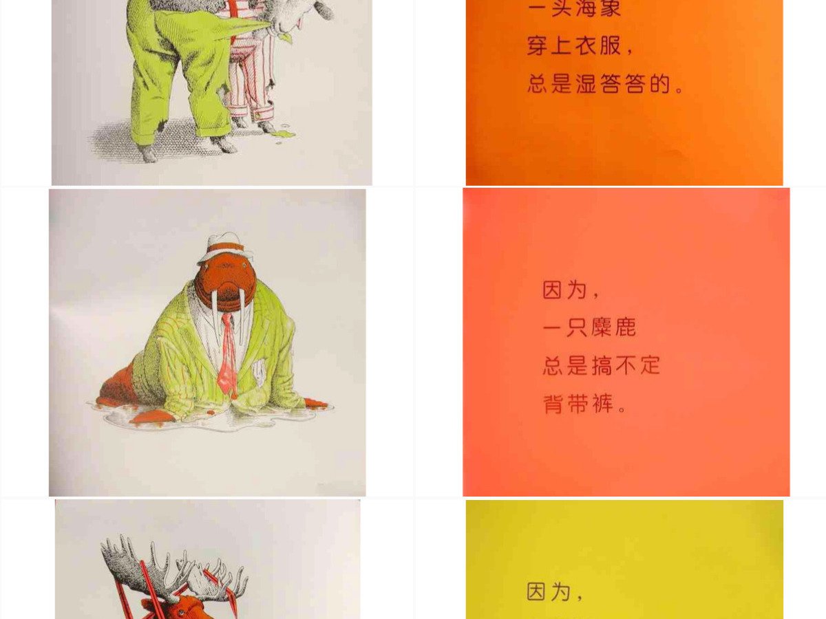 PPT下载绘本故事PPT《动物绝对不应该穿衣服》绘本故事PPT模板