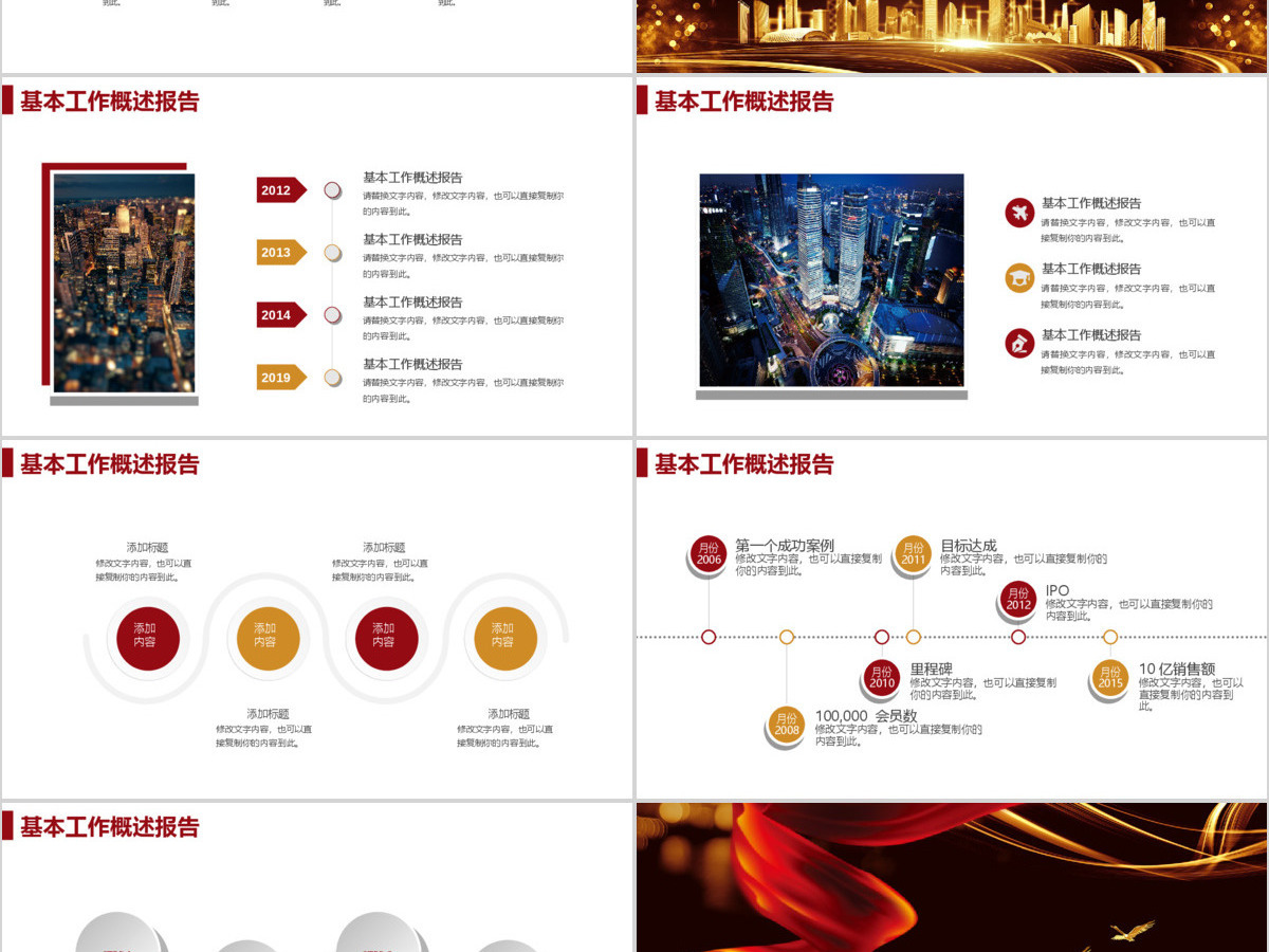 原创黑金色商业地产建筑企业宣传公司推广PPT-版权可商用
