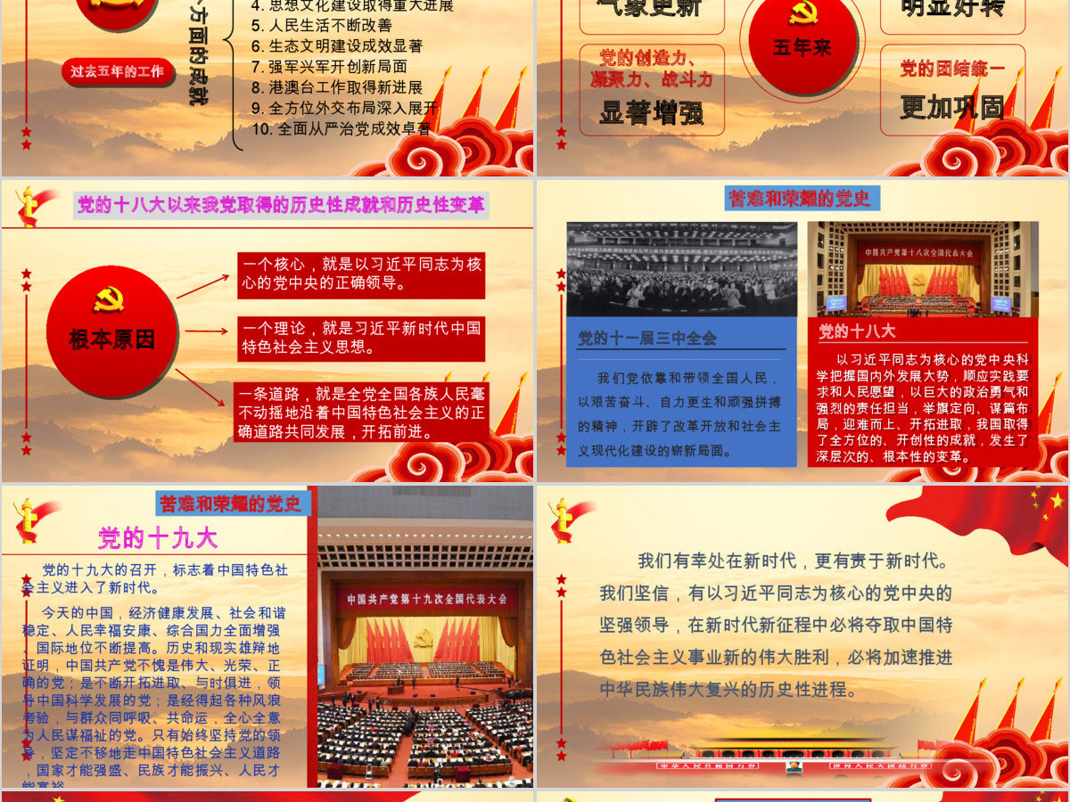 “初心如磐-使命在肩”专题党课PPT42张课件 “初心如磐-使命在肩”专题党课PPT42张课件