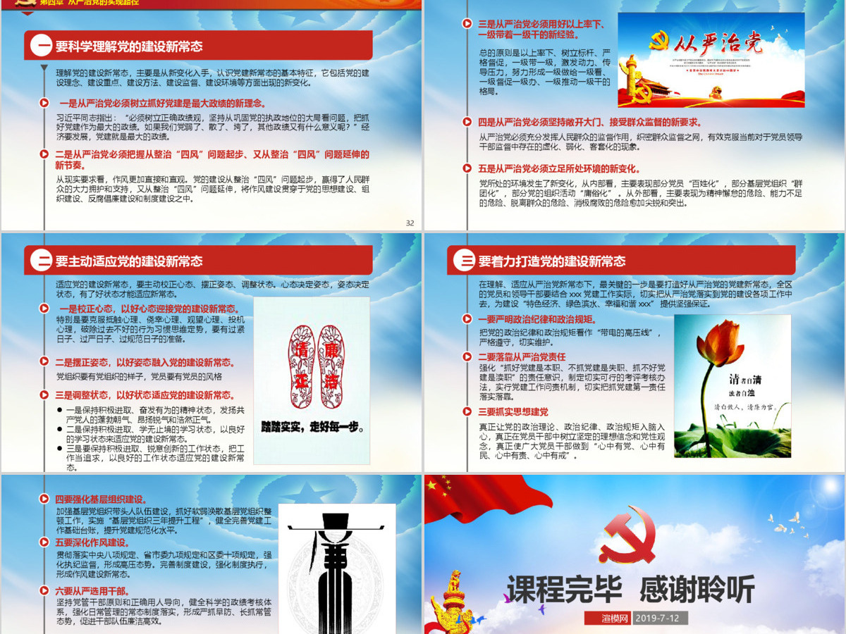 十八界六中全会贯彻从严治党党课ppt