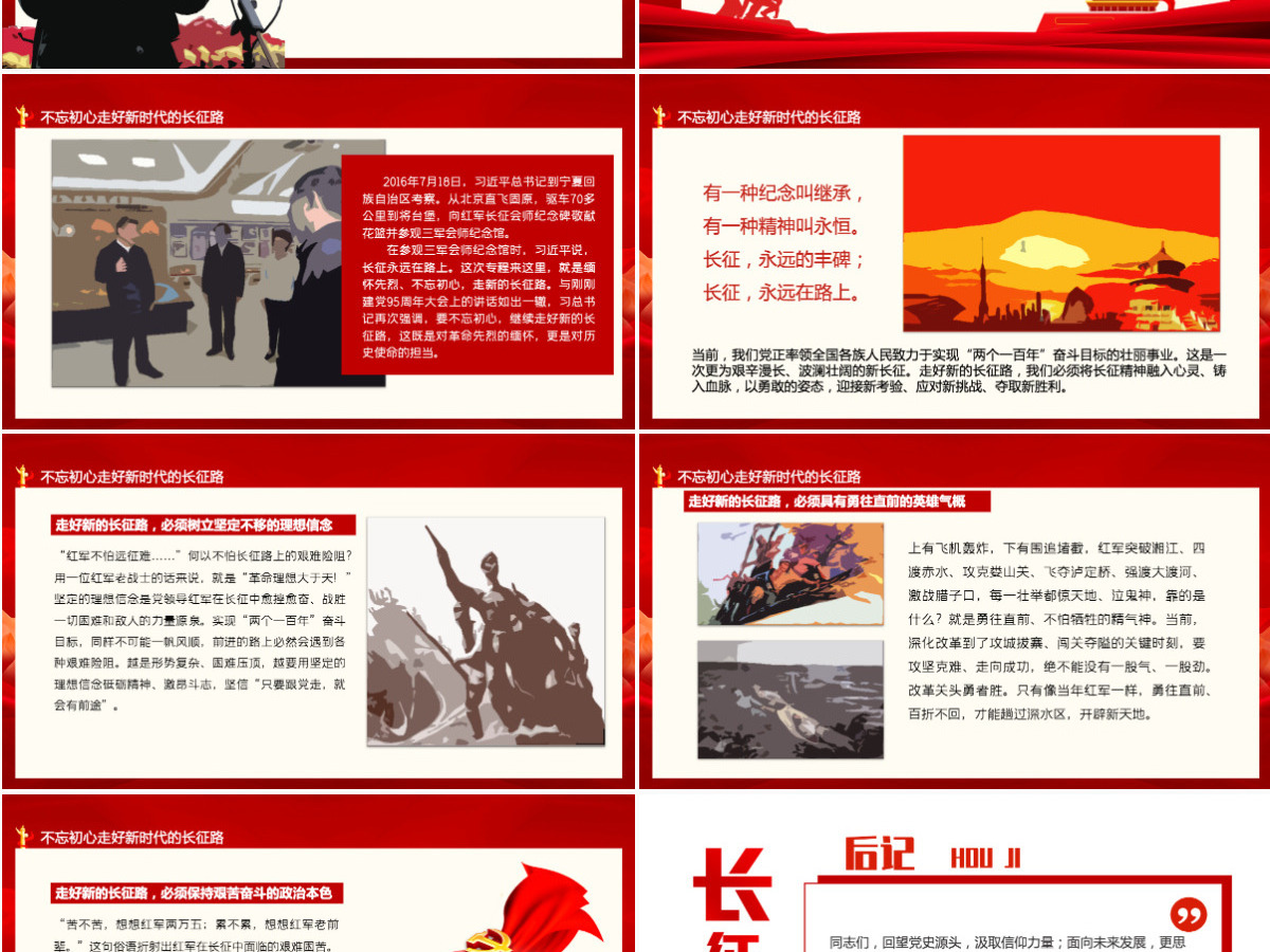 纪念长征胜利85周年PPT红色庄严长征精神永放光芒缅怀革命先烈重温峥嵘岁月建党百年专题党课课件