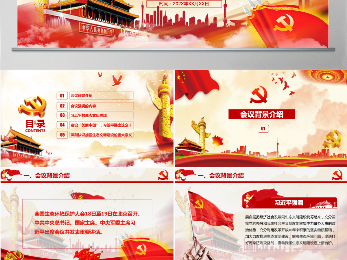 党政习近平环境污染治理生态文明攻坚战讲话PPT模板 党政习近平环境污染治理生态文明攻坚战讲话PPT模板