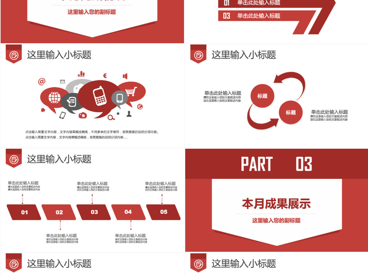红色简约大气月度工作总结汇报商务PPT 红色简约大气月度工作总结汇报商务PPT