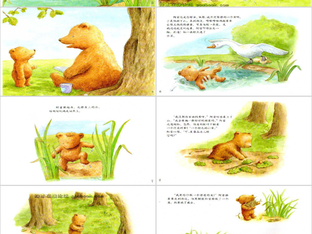 小熊孵蛋的故事绘本 小熊孵蛋的故事绘本