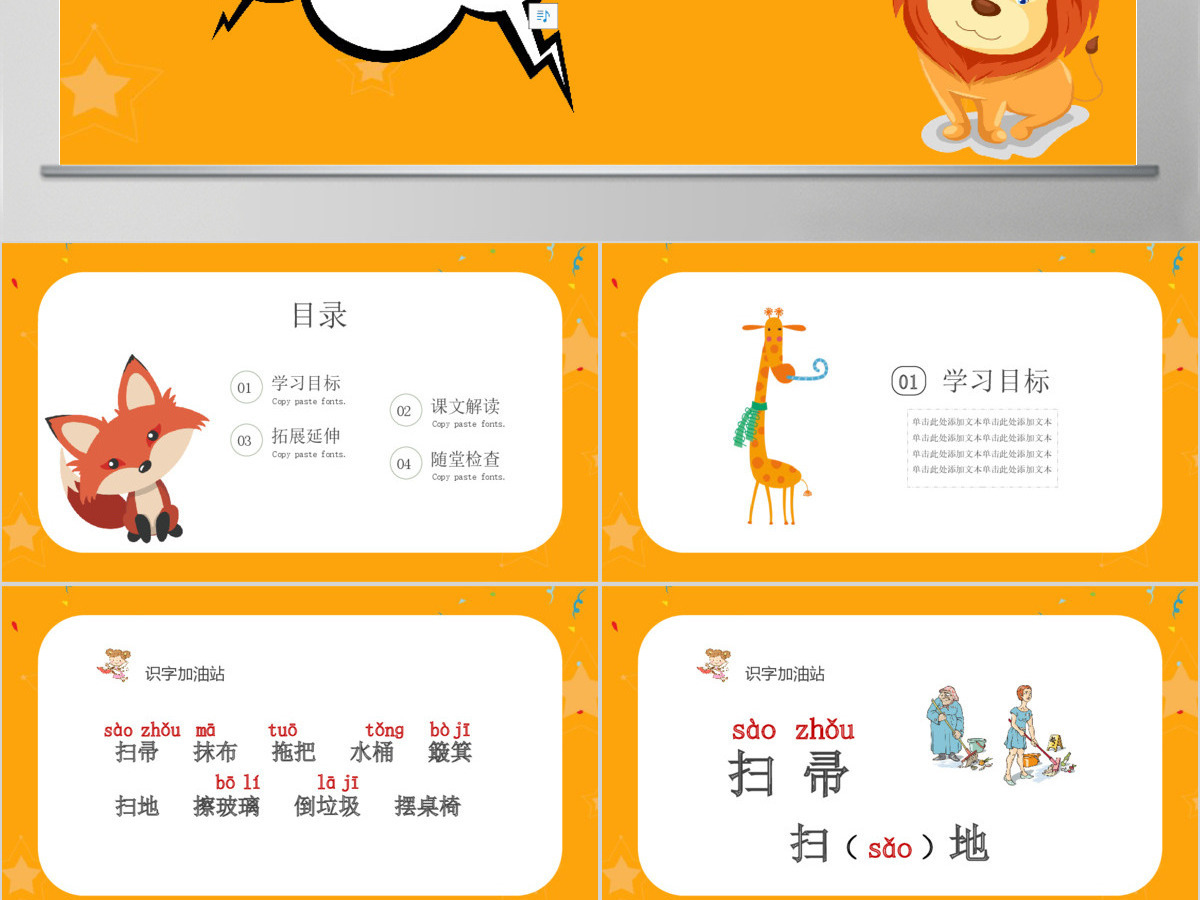 二年级下册语文课件语文园地七PPT模板 二年级下册语文课件语文园地七PPT模板