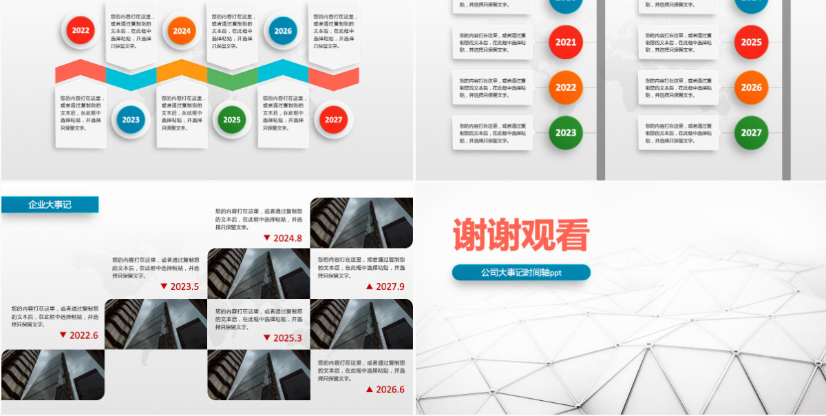 原创时间轴PPT模板公司发展历程企业大事记-版权可商用