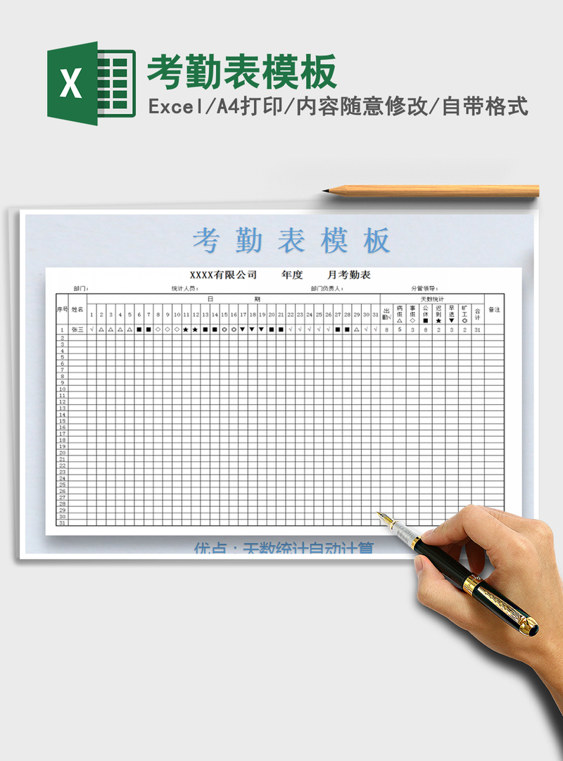 2021年考勤表模板