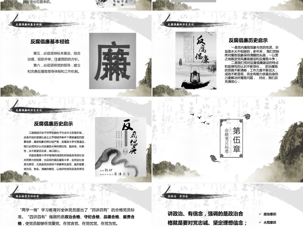 中国风廉政党风廉政PPT