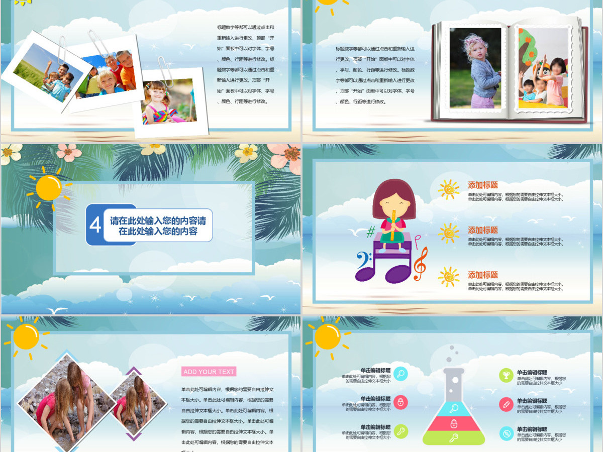 学生快乐暑假假期生活ppt