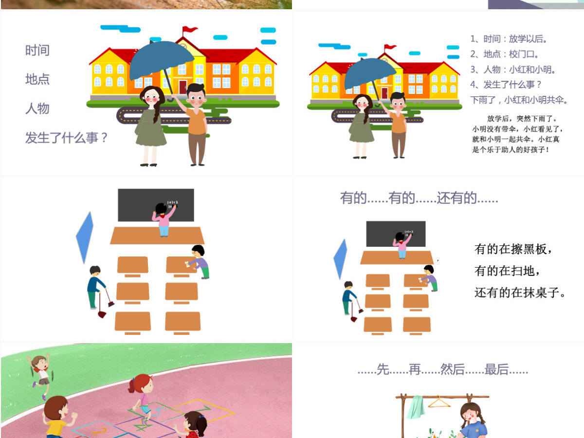 二年级语文看图写话ppt