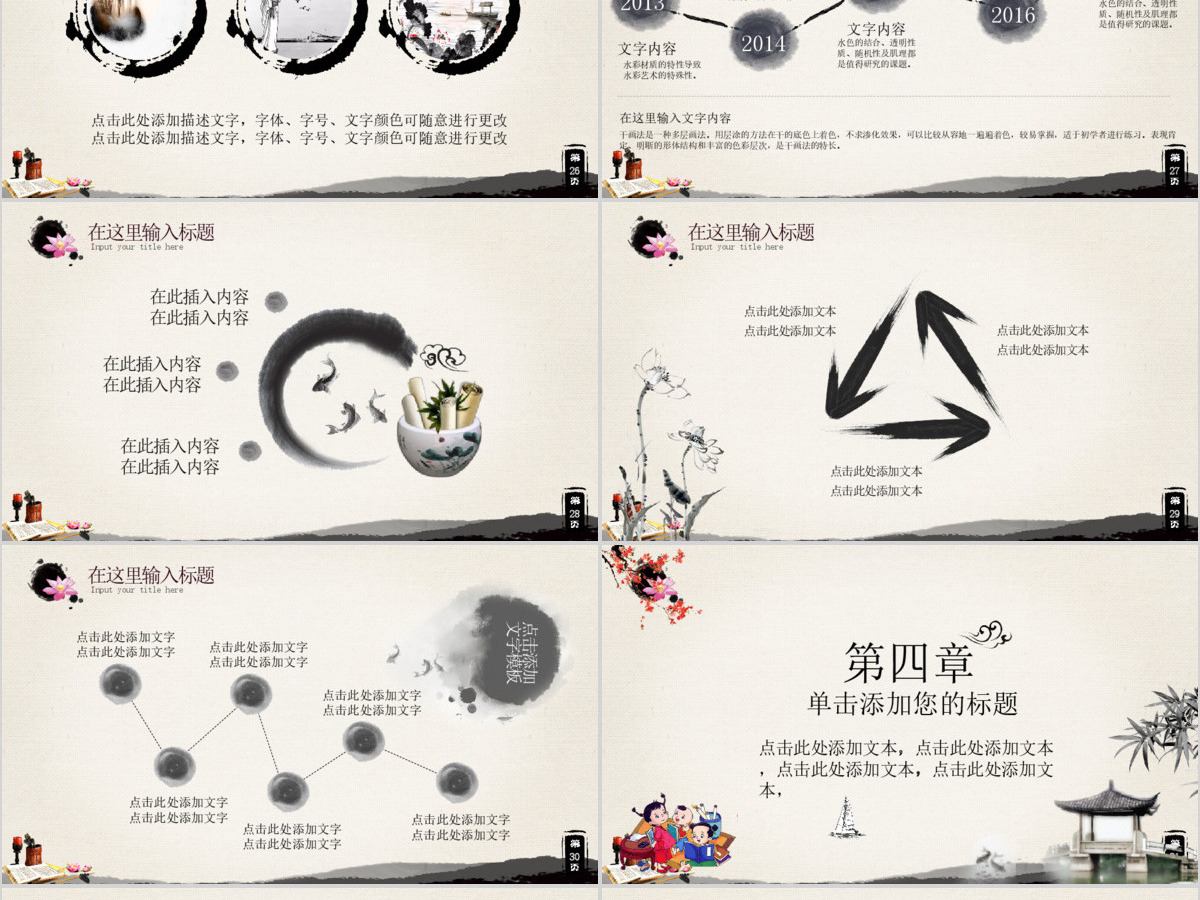 中国风传统文化国学经典校园教育PPT模板 中国风传统文化国学经典校园教育PPT模板